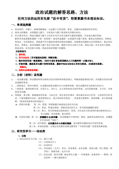 江苏各类政治中考题的答题方法