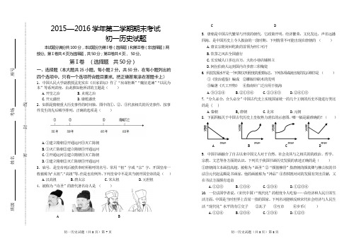 初一历史2015—2016学年第二学期期末考试