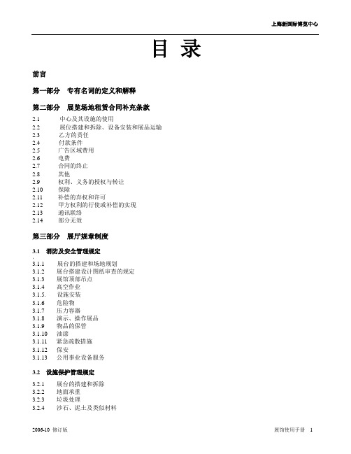 上海新国际博览中心展厅规章制度手册 精品