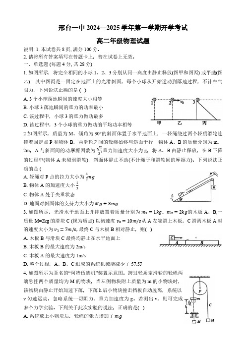 河北省邢台市第一中学2024--2025学年高二上学期开学物理试题