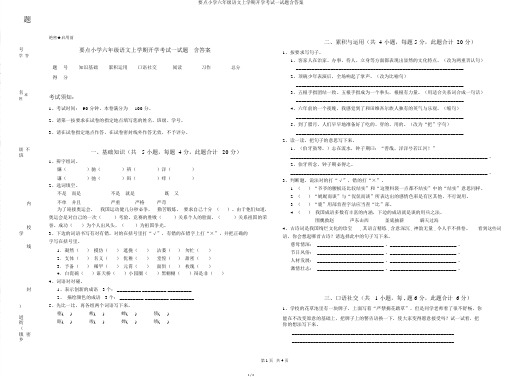 重点小学六年级语文上学期开学考试试题含答案