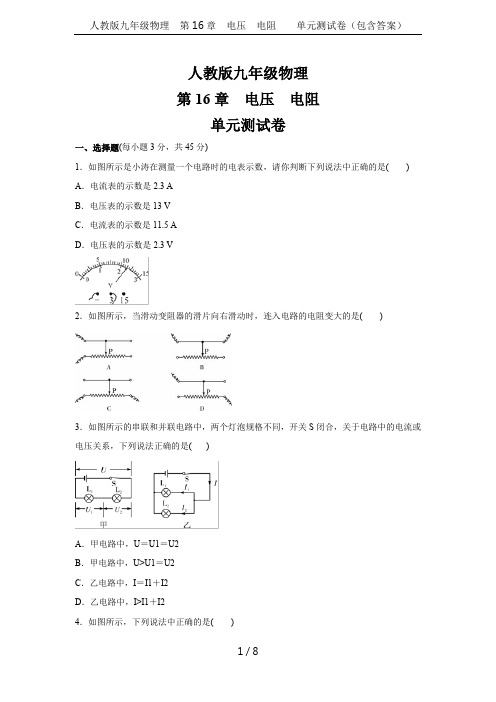 人教版九年级物理 第16章 电压 电阻 单元测试卷(包含答案)