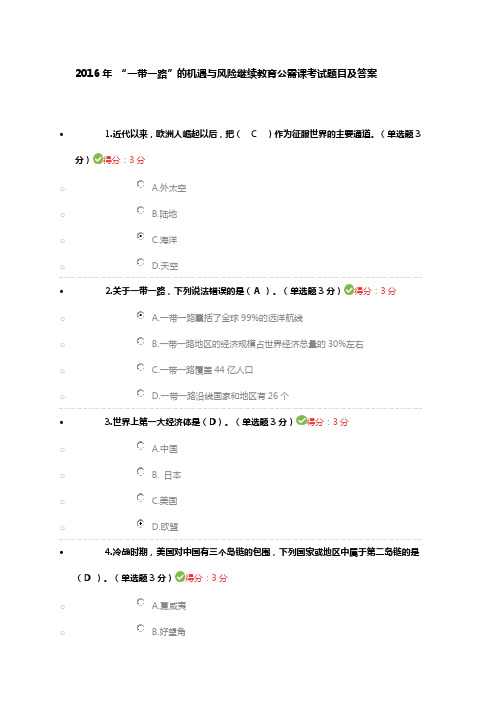 “一带一路”的机遇与风险资料详解