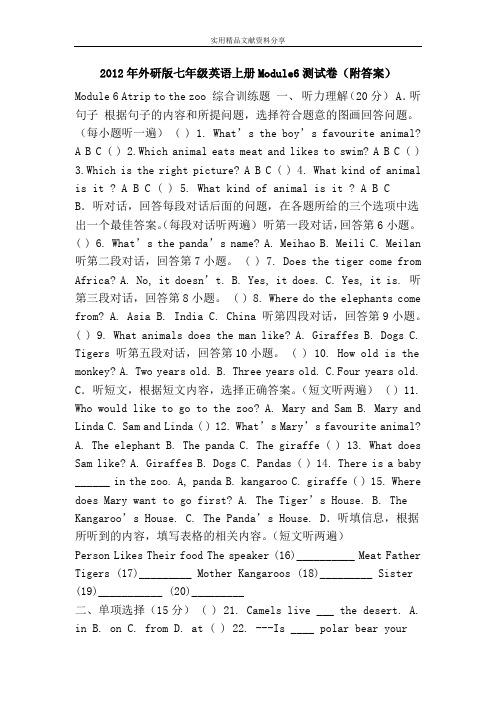 2012年外研版七年级英语上册Module6测试卷(附答案)