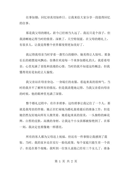 往事叙事作文范文