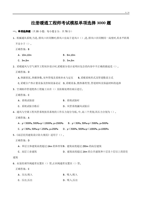 注册暖通工程师考试模拟单项选择题