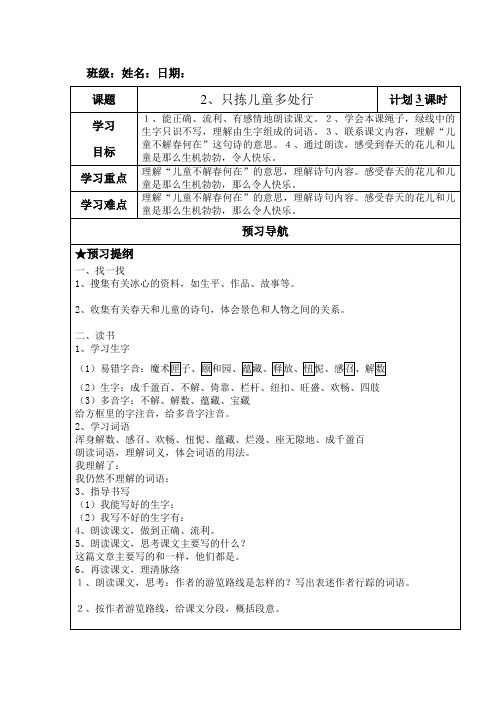 《3只拣儿童多处行》导学案