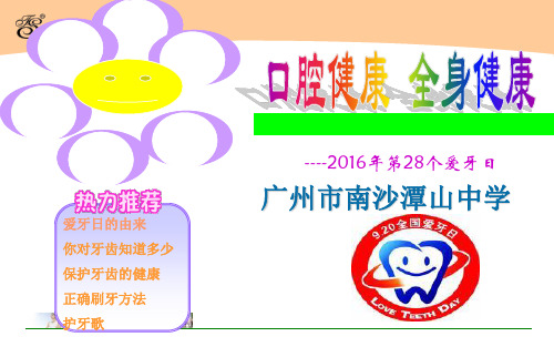 2016爱牙 ppt课件