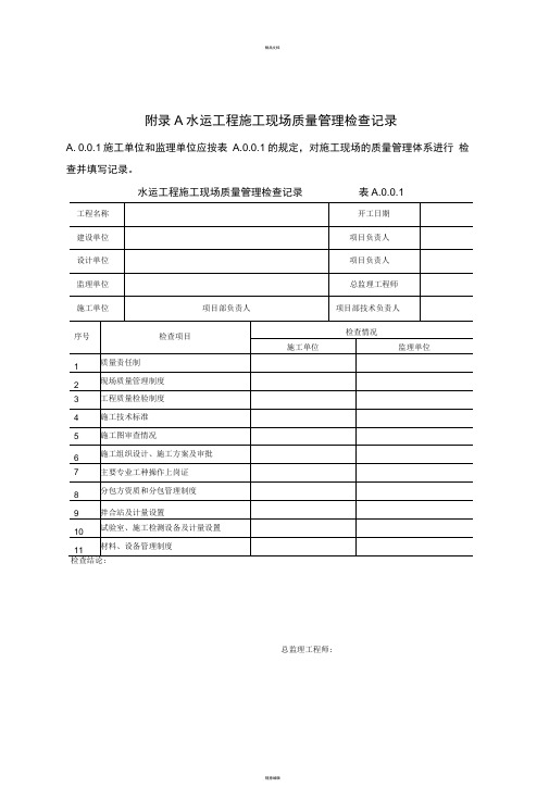 水运工程质量检验标准(JTS257)附录A+-L+