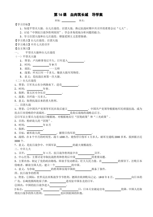 第16课 血肉筑长城  导学案