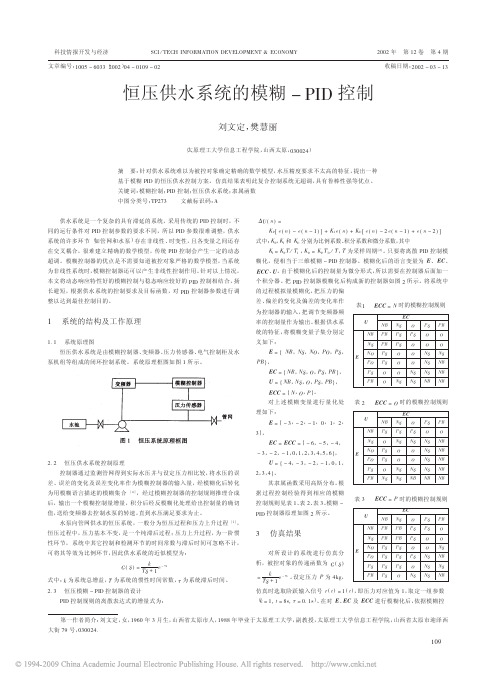 恒压供水系统的模糊_PID控制