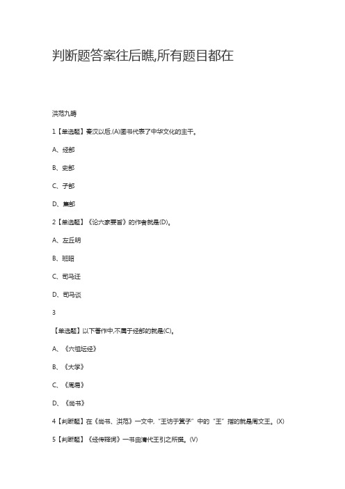 中国古典哲学名著选读更新36