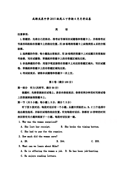 【英语】四川省成都市龙泉驿区第一中学校2018届高三4月月考英语试题 含答案