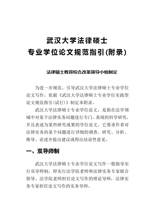 武汉大学法律硕士学位论文规范