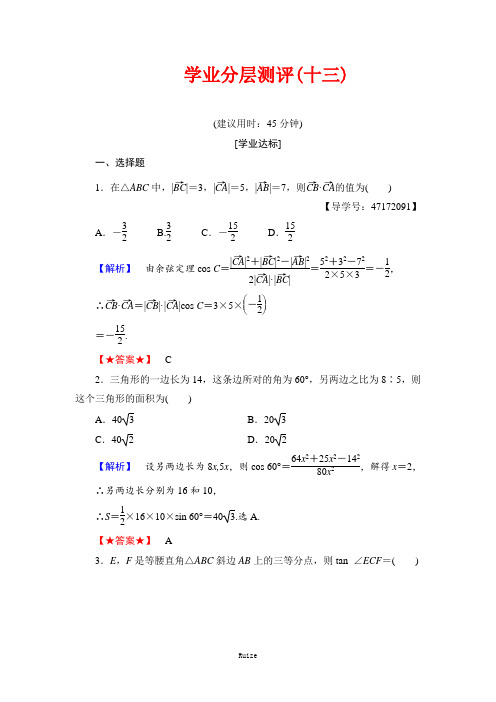 高中数(北师大必修5)：第2章 2 三角形中的几何计算  