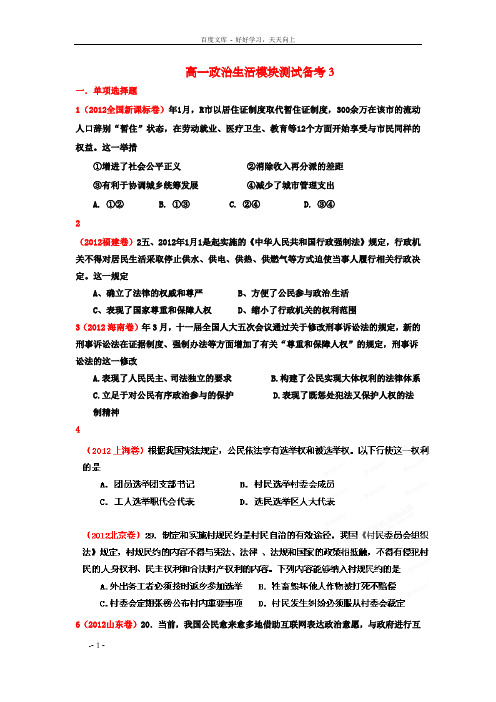 高一政治生活期末模块测试备考练习3新人教版