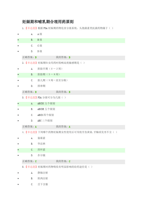 2019年执业药师继续教育答题-妊娠期和哺乳期合理用药原则