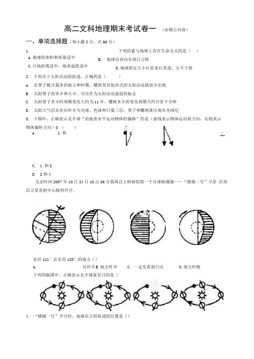 高一地理必修一期末考试卷一含答案.docx