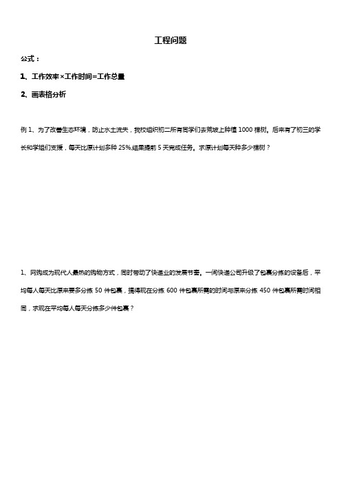 人教版初二数学上册 分式方程应用题 工程问题 讲义