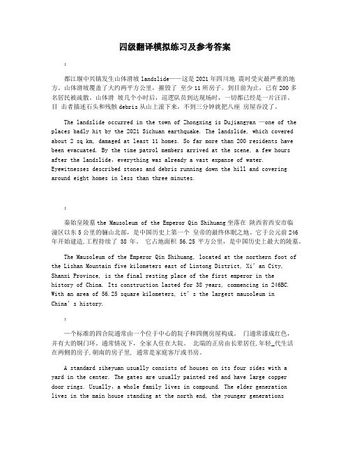 四级翻译模拟练习及参考答案