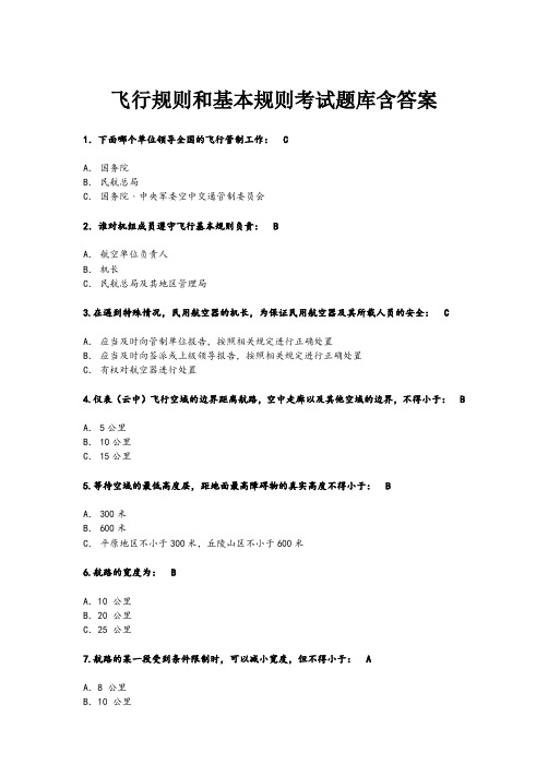 私人驾照飞行规则和基本规则考试题库含答案