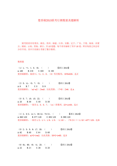 楚香凝2015联考行测数量真题解析