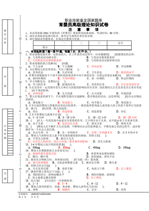 《育婴师》高级理论试卷(题库原卷)