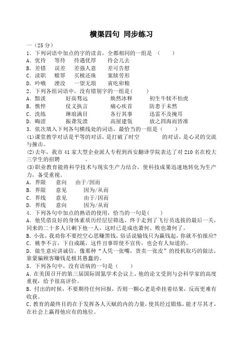 高中语文苏教版必修5 横渠四句 同步练习