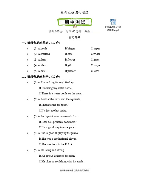 新北京课改版六年级下册小学英语 期中测试卷(含听力音频文件)