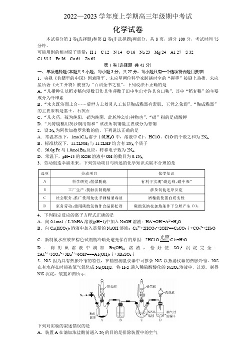 化学--衡水中学2023届高三上学期期中考试