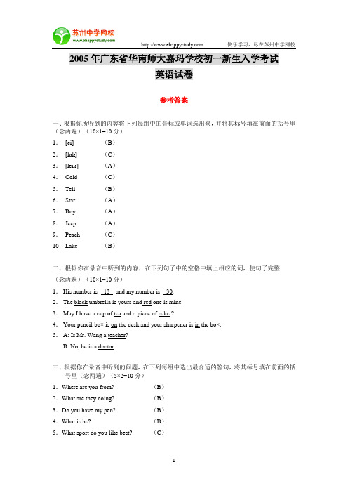 广东省华南师大嘉玛学校初一新生入学考试 英语试卷