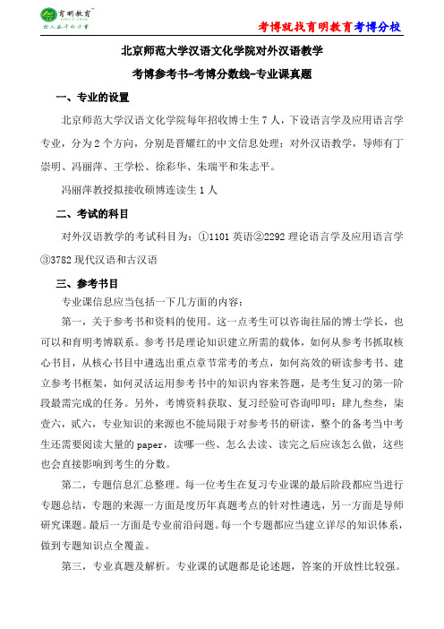 北京师范大学汉语文化学院对外汉语教学