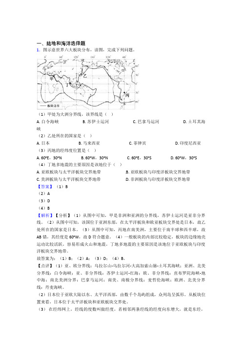 最新初中地理试卷陆地和海洋题分类汇编(含答案)