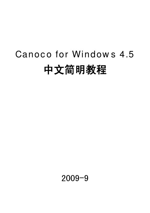 Canoco+for+Windows+4.5+中文简明教程