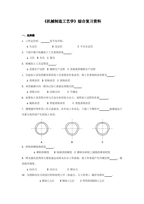 机械制造工艺学复习题