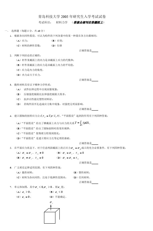 青岛科技大学2005年研究生入学考试试卷