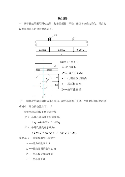 吊点设计