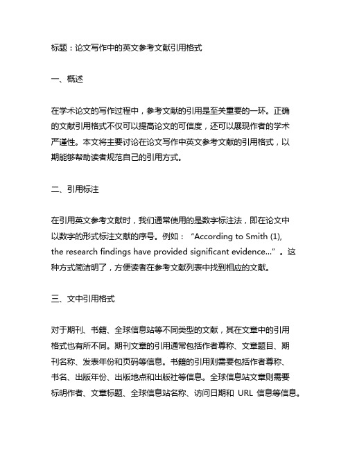 endnote 英文参考文献文中格式