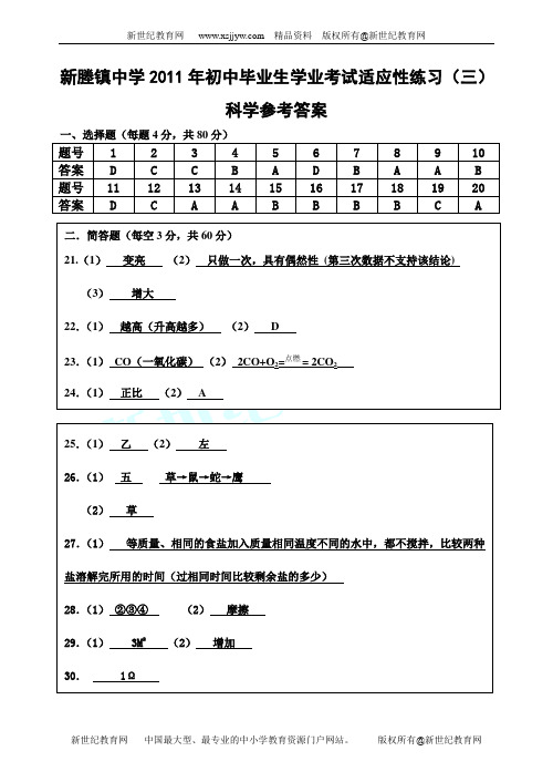 义乌市2011年初中毕业生学业考试调研试卷