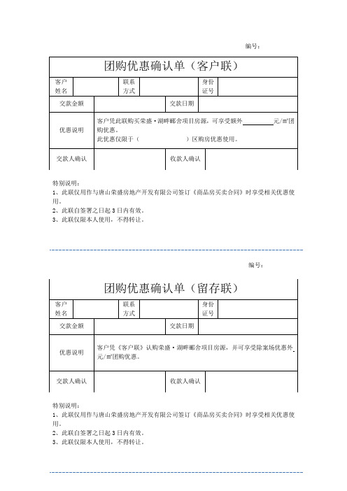 团购优惠单