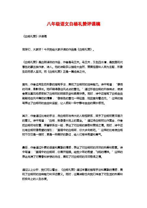 八年级语文白杨礼赞评课稿