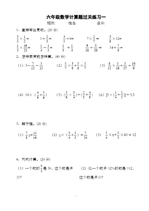 北师大版六年级数学上册计算题