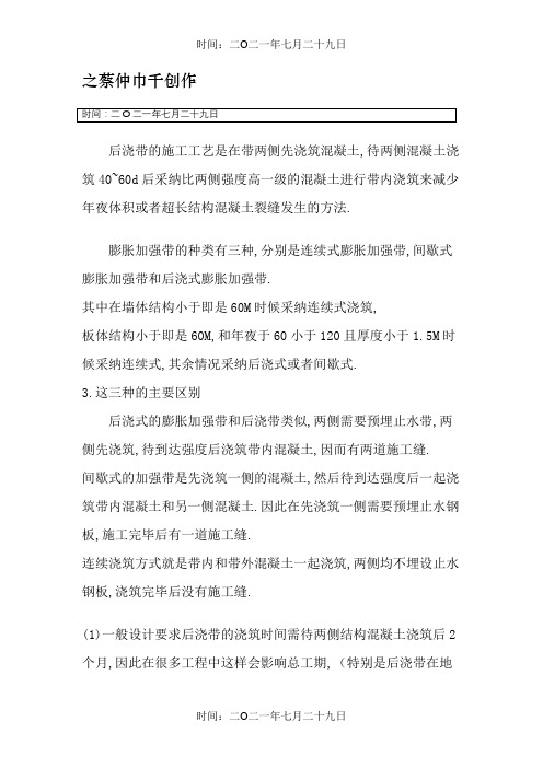 膨胀加强带与后浇带之间的区别与联系