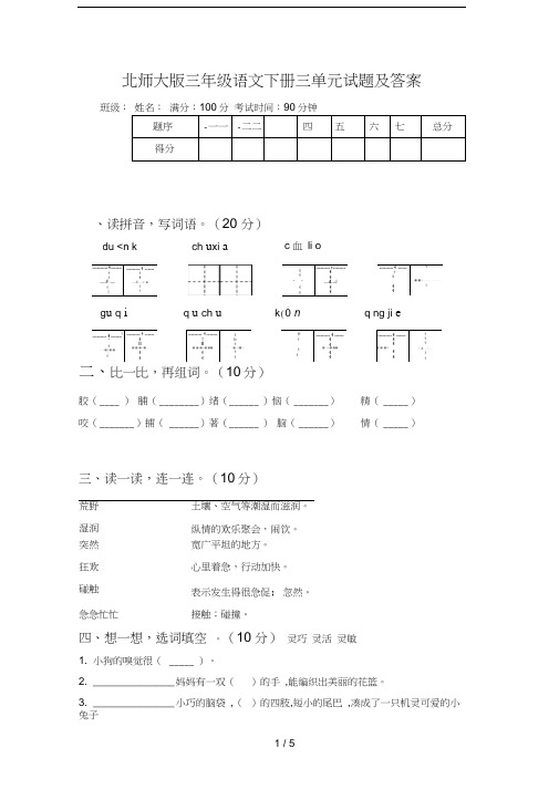 北师大版三年级语文下册三单元试题及答案