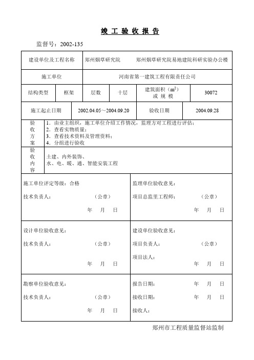 竣工验收报告郑州质监站