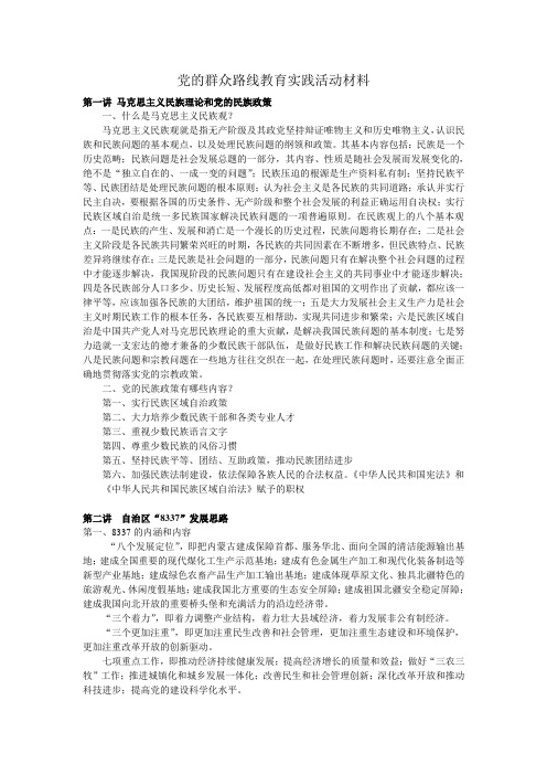 党的群众路线教育实践活动学习材料