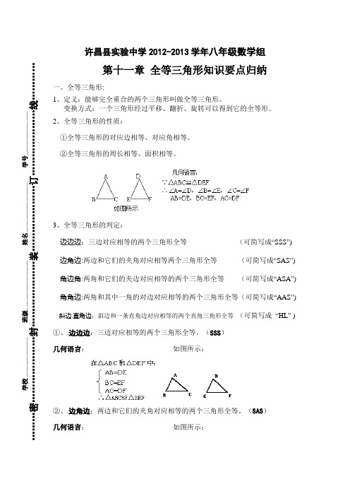 八年级数学上11-13章知识点归纳①