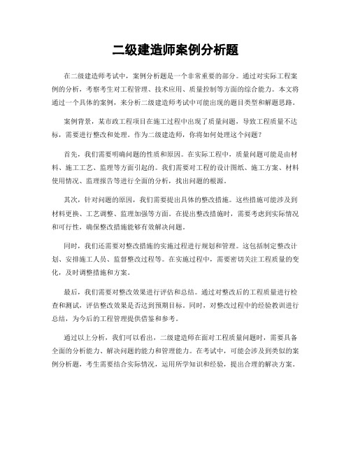 二级建造师案例分析题