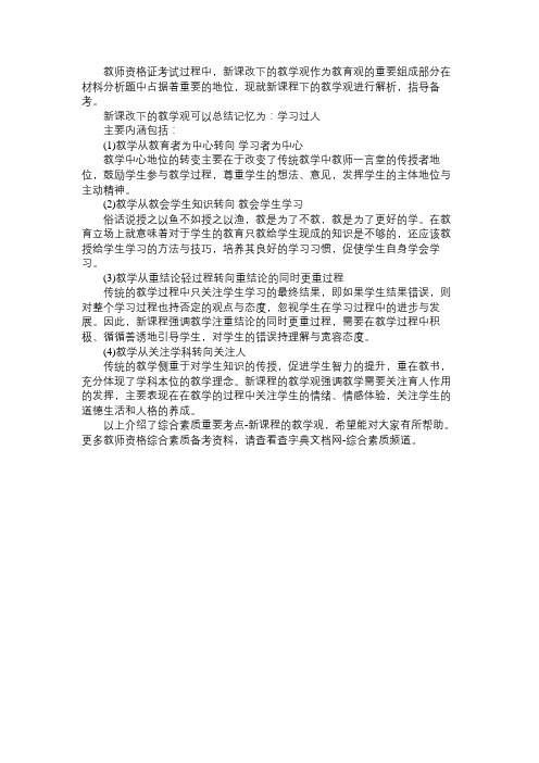 综合素质重要考点