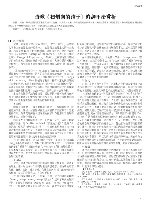 诗歌《扫烟囱的孩子》修辞手法赏析